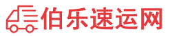 通化物流专线,通化物流公司